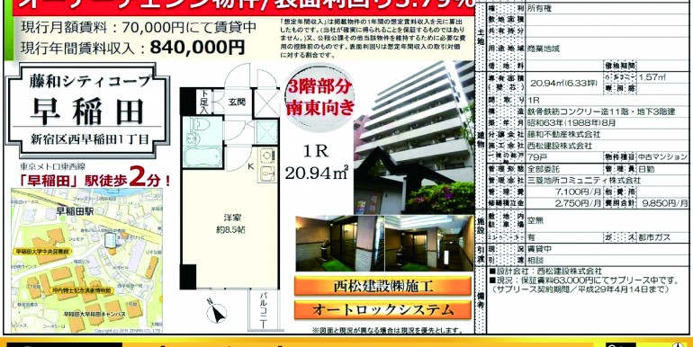 1450 早稲田 － 東京都新宿区西早稲田１丁目  藤和シティコープ早稲田　3階